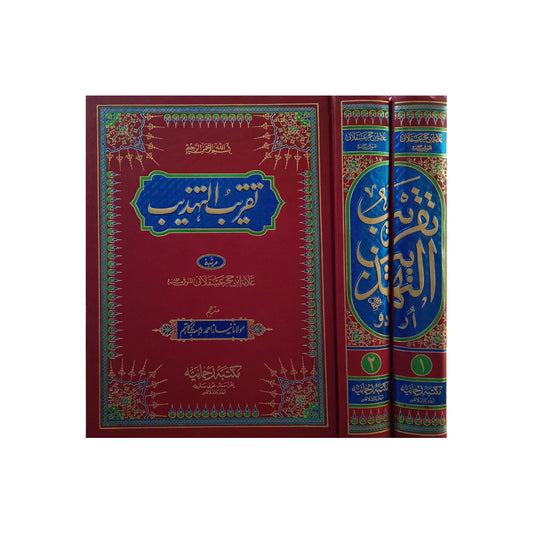 2) Taqreeb Ul Tehzeeb Jilden 2-Books-Maktaba Sultan e Alamgir