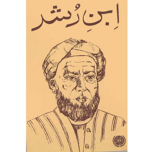 Ibn e Rushd-Books-Maktaba Sultan e Alamgir