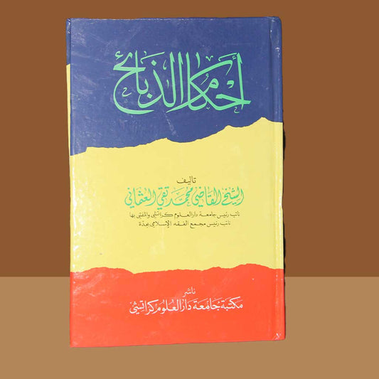 Ahkamul Zabaeh-Books-Maktaba Sultan e Alamgir