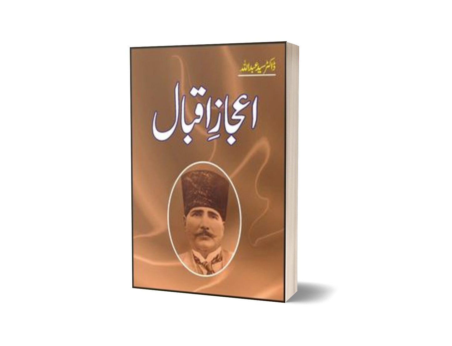 Ijaz-E-Iqbal By Dr. Syed Abdullah-Books-Maktaba Sultan e Alamgir