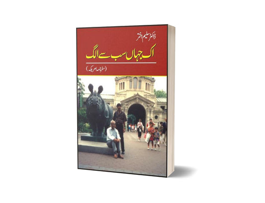 Ik Jahaan Sub Say Alag By Dr. Saleem Akhtar-Books-Maktaba Sultan e Alamgir