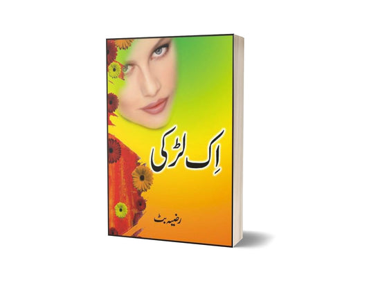 Ik Larkee By Razia Butt-Books-Maktaba Sultan e Alamgir