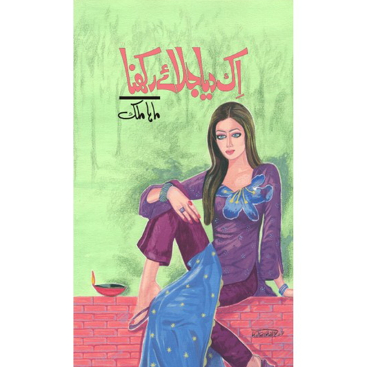 IK DIYA JALAYE RAKHNA-Books-Maktaba Sultan e Alamgir