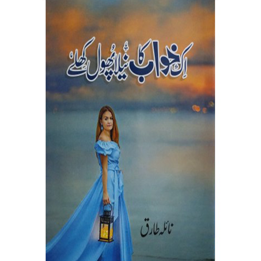 IK KHAWAB KA NEELA PHOOL KHILY-Books-Maktaba Sultan e Alamgir