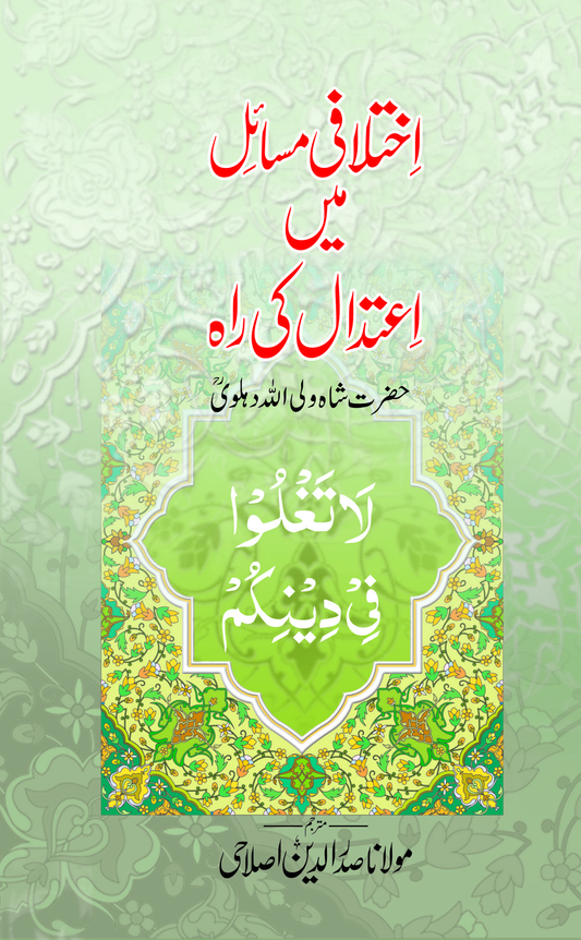 Ikhtalafi Masail Mein Aetdal ki Raah-Books-Maktaba Sultan e Alamgir