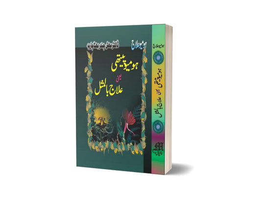 Ilaj Balmasal By Dr. Mahesh-Books-Maktaba Sultan e Alamgir