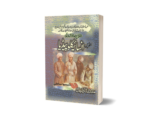 Ilaj Mulja Ka Indian By Dr. Waseem Ahmad-Books-Maktaba Sultan e Alamgir