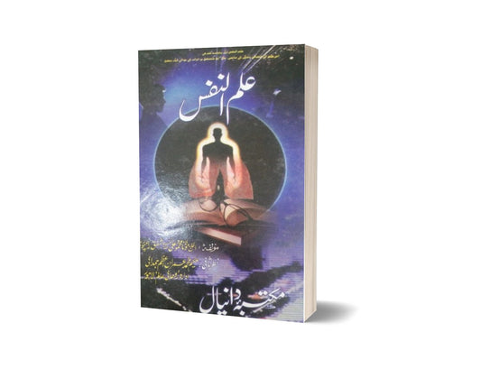 Ilam Ul Nafs By Hakeem Muhammad Imran-Books-Maktaba Sultan e Alamgir