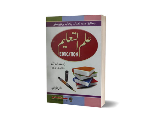Ilam ul Taleem Education B.A By S.M Shahid-Books-Maktaba Sultan e Alamgir