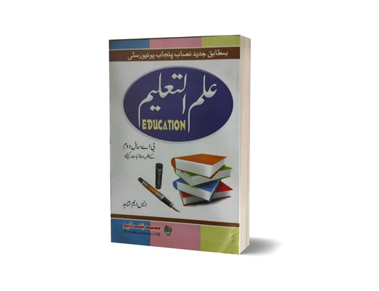 Ilam ul Taleem Education B.A Part II By S.M Shahid-Books-Maktaba Sultan e Alamgir