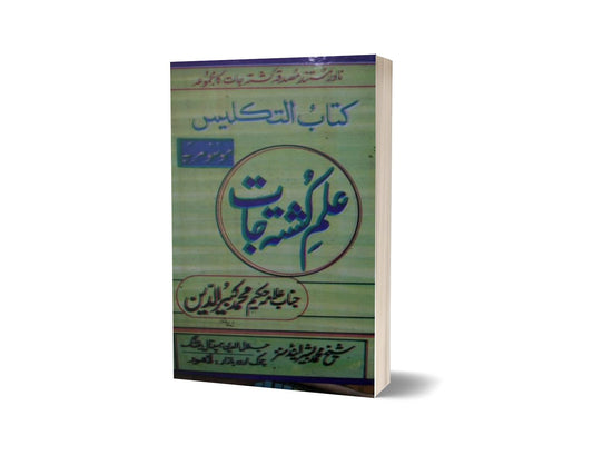 Ilm Kusta jat Kitab al Talkes By Dr. Kabir Khan-Books-Maktaba Sultan e Alamgir
