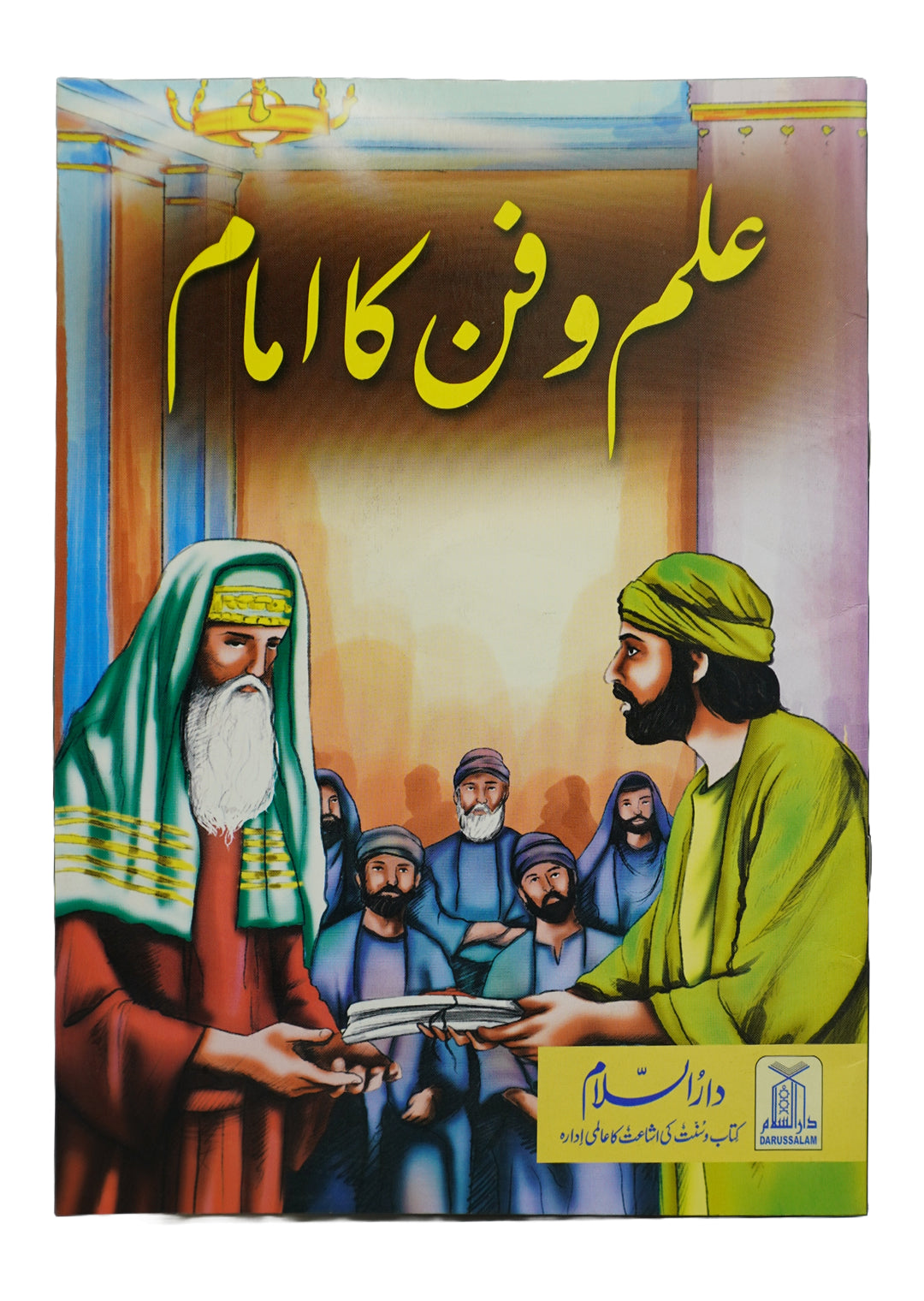 Ilm o fun ka Imam-Books-Maktaba Sultan e Alamgir