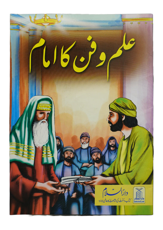Ilm o fun ka Imam-Books-Maktaba Sultan e Alamgir