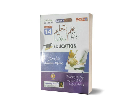 Ilm-ul-Taleem Education ABP/B.A By Dogar Publishers-Books-Maktaba Sultan e Alamgir