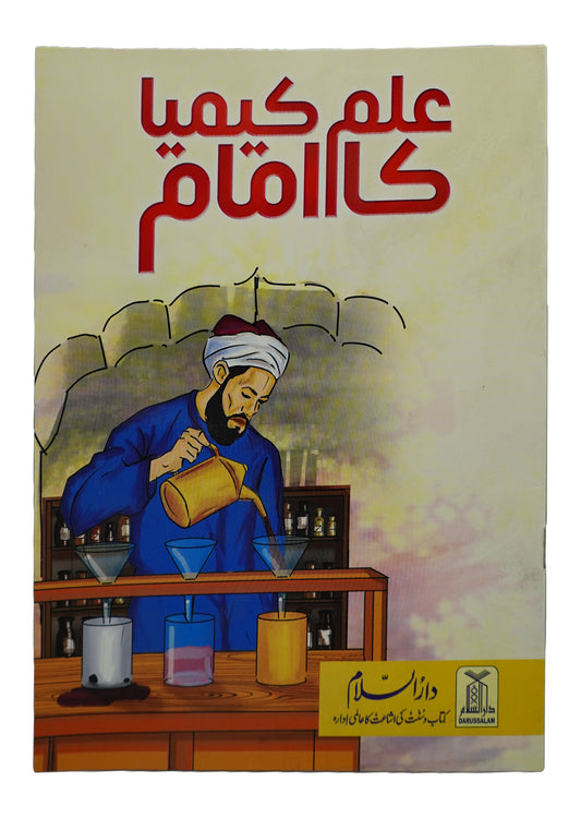 Ilm e Keemya ka Imam-Books-Maktaba Sultan e Alamgir