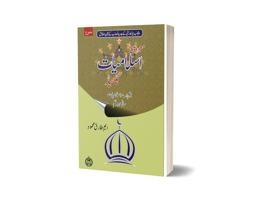 Ilmi Islamiyat Marozi Guide M.A. Part II By ilmi kitab khana-Books-Maktaba Sultan e Alamgir