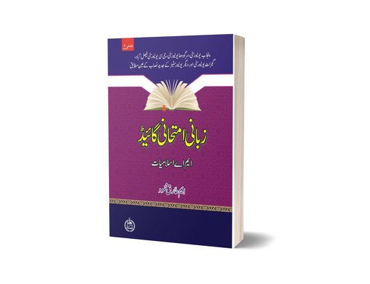 Ilmi Zabani Imtahani Guide M.A. Islamiyat By ilmi kitab khana-Books-Maktaba Sultan e Alamgir
