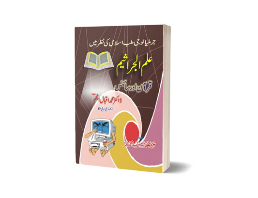Ilmul Jaraseem By Dr. Muhammad Iqbal-Books-Maktaba Sultan e Alamgir