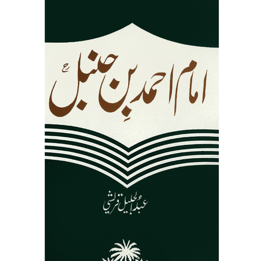 Imam Ahmad Bin Hanbal-Books-Maktaba Sultan e Alamgir