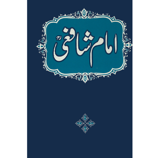 Imam Shafi-Books-Maktaba Sultan e Alamgir