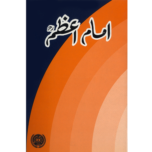 Imam-e-Azam-Books-Maktaba Sultan e Alamgir