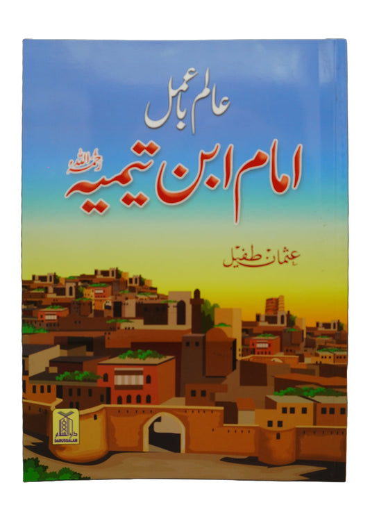 Alam Ba Amal Imam Ibn E Taimia-Books-Maktaba Sultan e Alamgir