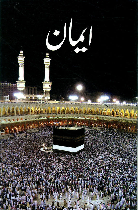 Iman-Books-Maktaba Sultan e Alamgir