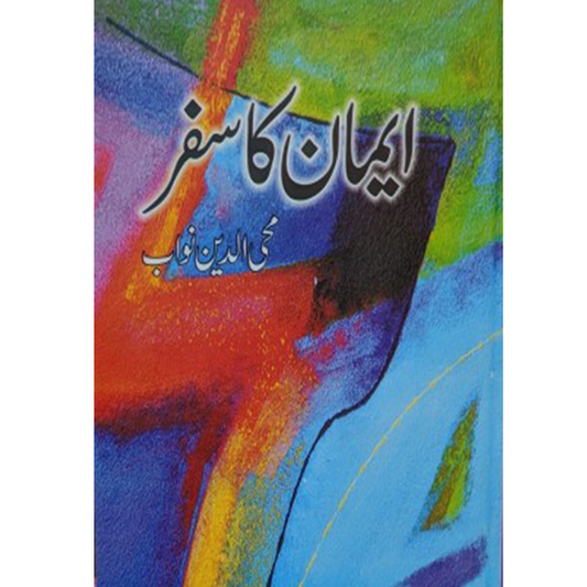 EMAN KA SAFAR-Books-Maktaba Sultan e Alamgir