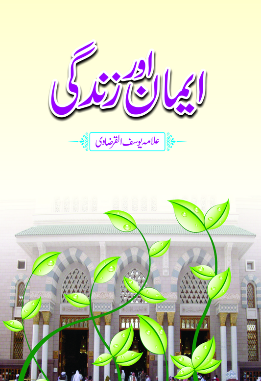 Imaan aur Zindagi-Books-Maktaba Sultan e Alamgir