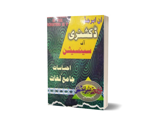 In Abarjand Dictionary Waham Ki Dictionary By Shk Muhammad Bashir-Books-Maktaba Sultan e Alamgir