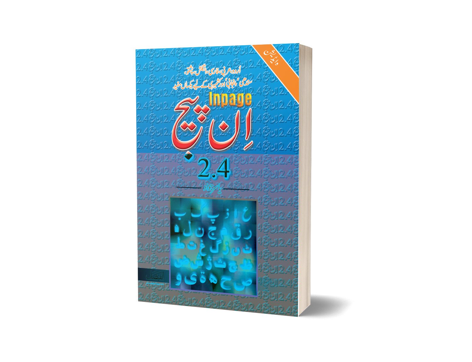 InPage 2.4 By Yasir Javd-Books-Maktaba Sultan e Alamgir