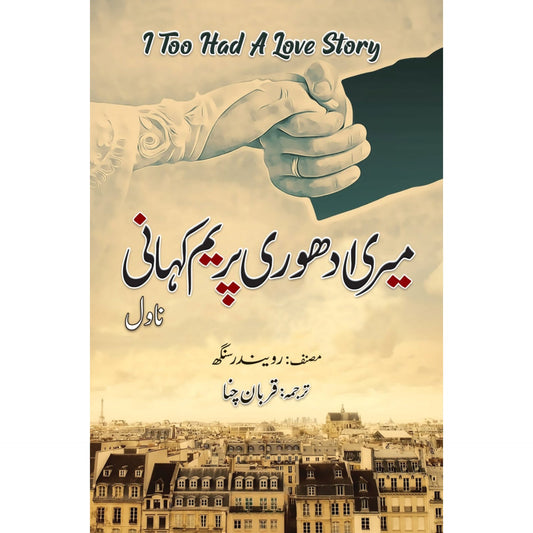 Meri Adhoori Praim kahani-Books-Maktaba Sultan e Alamgir