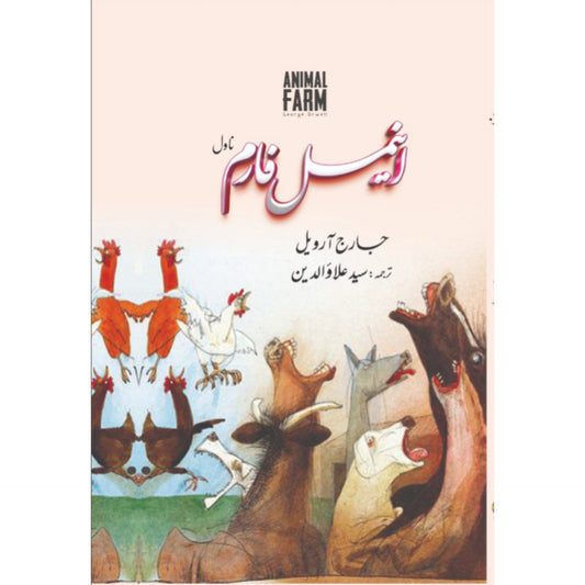 ANIMAL FARM-Books-Maktaba Sultan e Alamgir