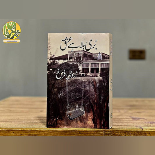 Buri Bla hai ishk-Books-Maktaba Sultan e Alamgir