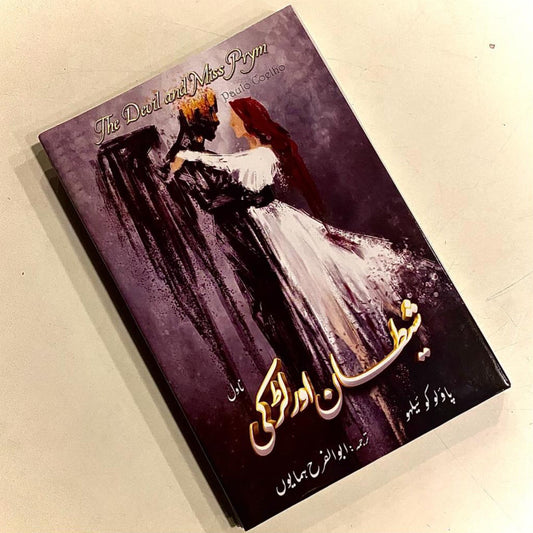 SHAITAN AUR LARKI BY PAULO COEHLO-Books-Maktaba Sultan e Alamgir