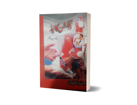 Injection guide By Maktabah Daneyal-Books-Maktaba Sultan e Alamgir