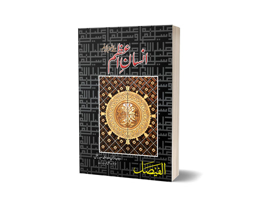 Insan Aazm By Muhammad Syed-Books-Maktaba Sultan e Alamgir