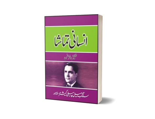 Insanee Tamaasha By Shafiq-Ur-Rehman-Books-Maktaba Sultan e Alamgir