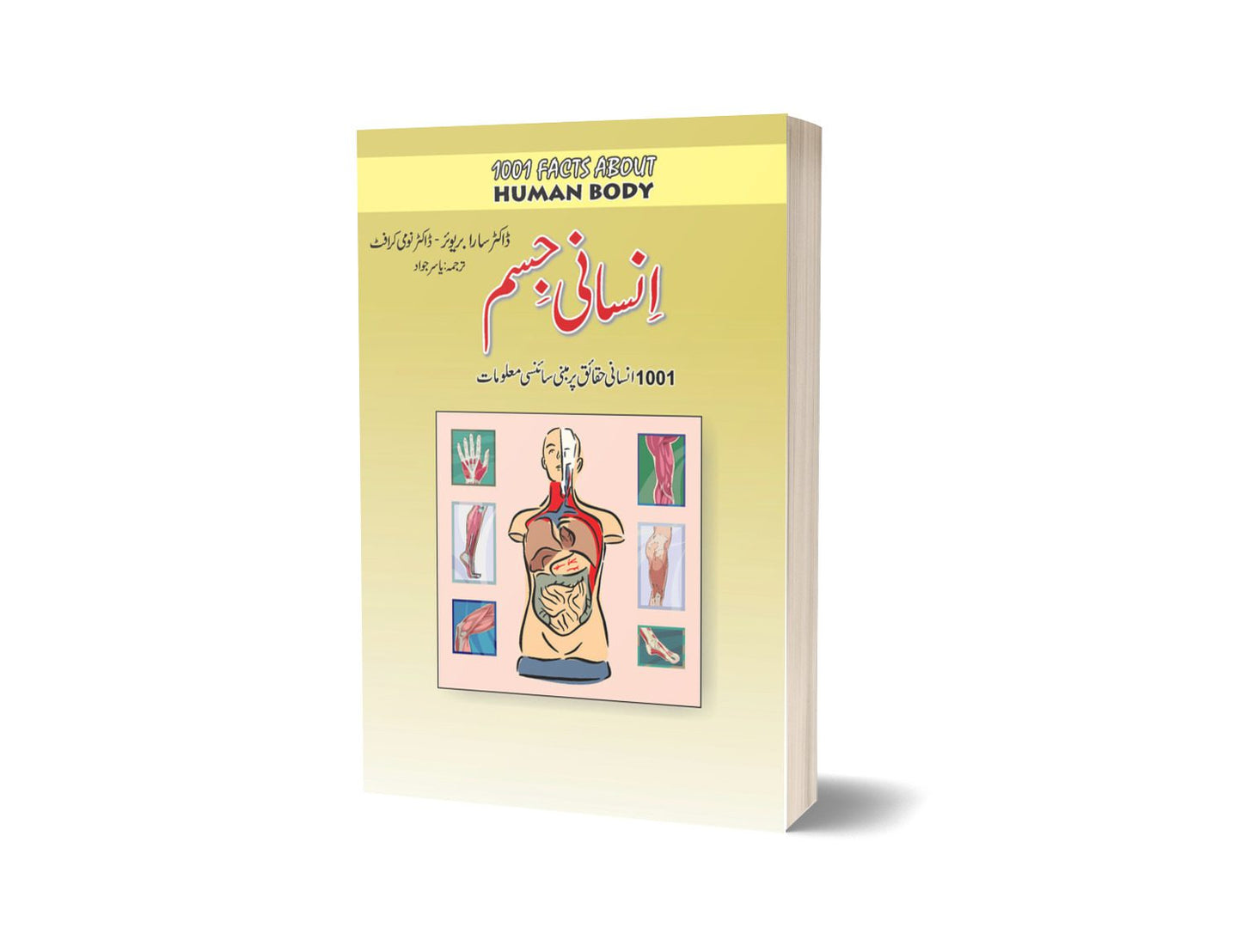 Insani Jisam By Yasir Javd-Books-Maktaba Sultan e Alamgir