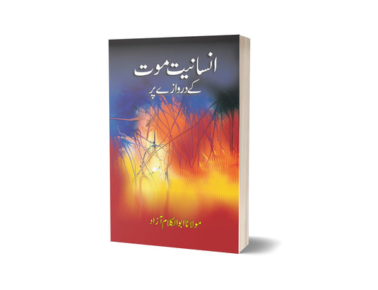 Insaniyat Maut Ke Darwazeh Per By Mulana Abu Al Kaleem-Books-Maktaba Sultan e Alamgir