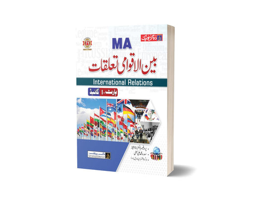 International Relations By Dogar publishers-Books-Maktaba Sultan e Alamgir