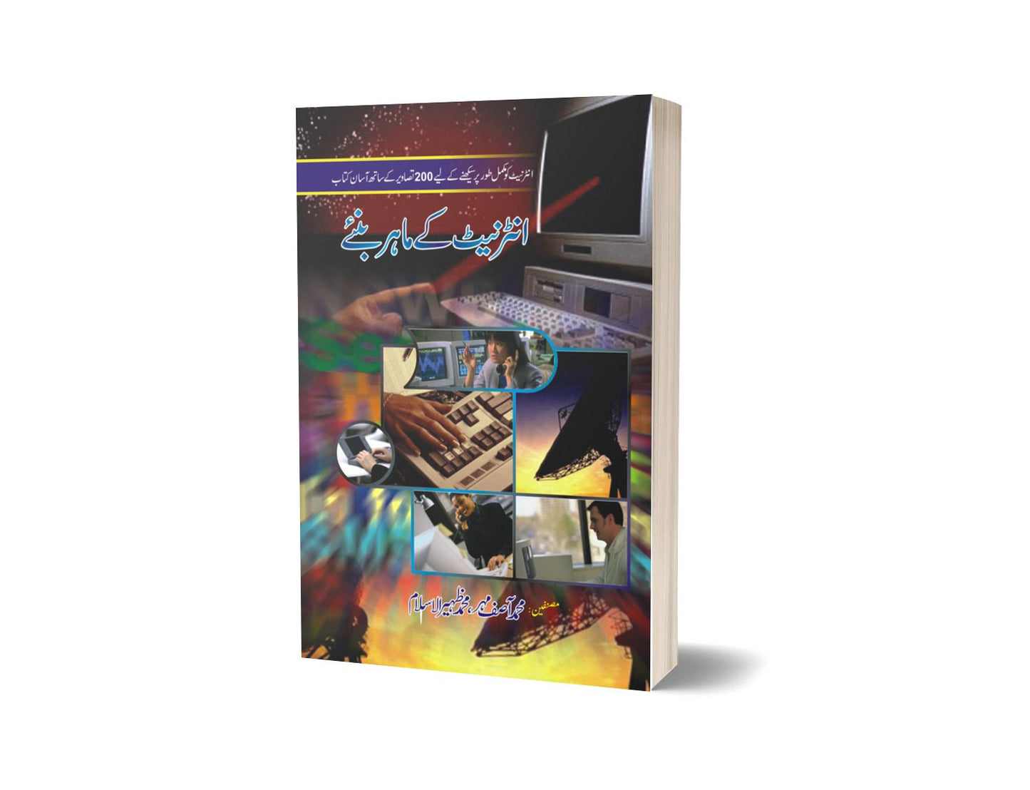 Internet Key Mahir Baniay By Muhammad Asif-Books-Maktaba Sultan e Alamgir