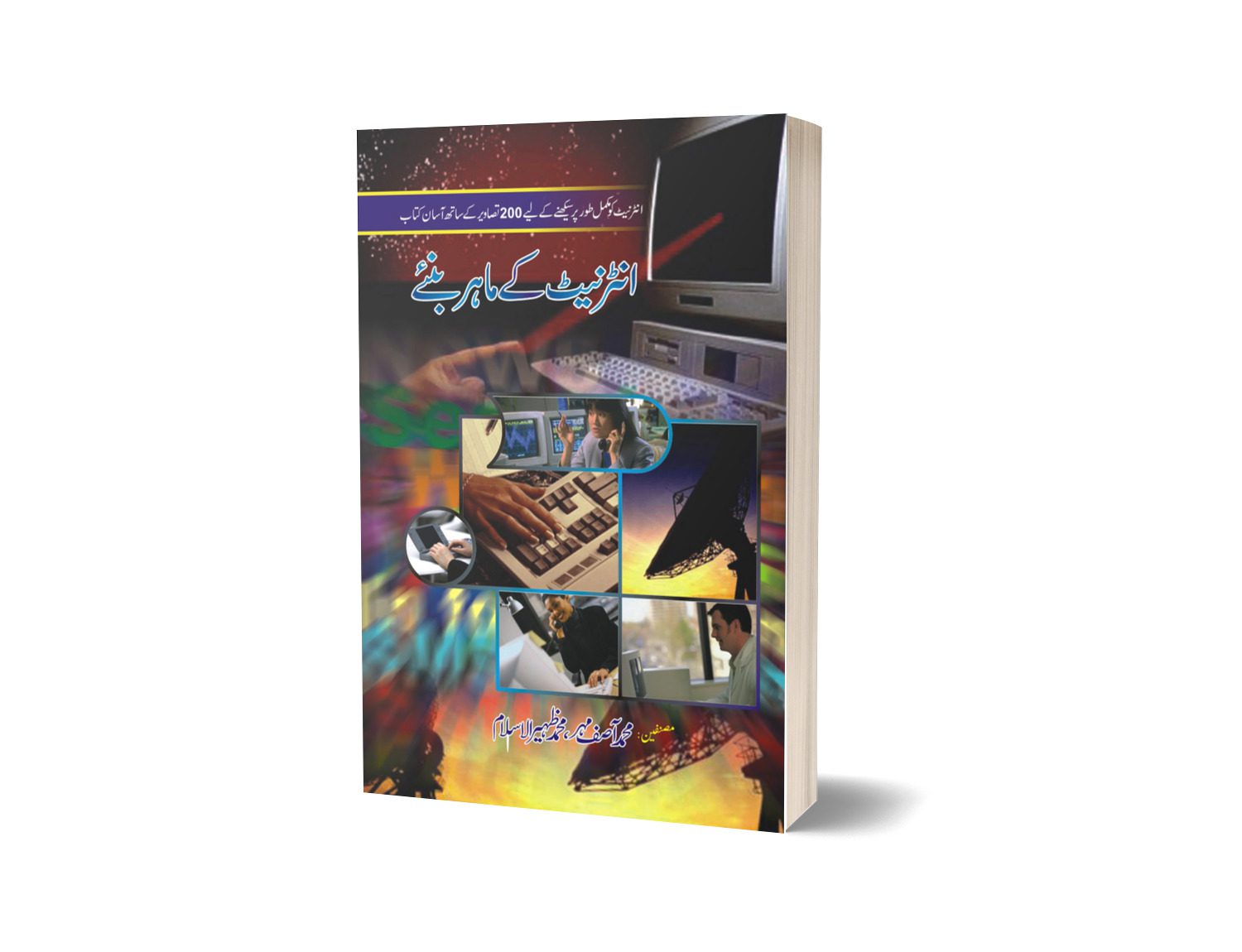 Internet Key Mahir Baniay By Muhammad Asif-Books-Maktaba Sultan e Alamgir
