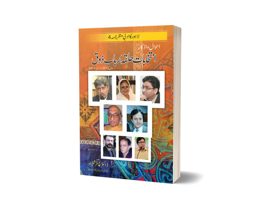 Intikhabat Halqa Arbab E Zoaq By Dr. Ghafer Shazaad-Books-Maktaba Sultan e Alamgir