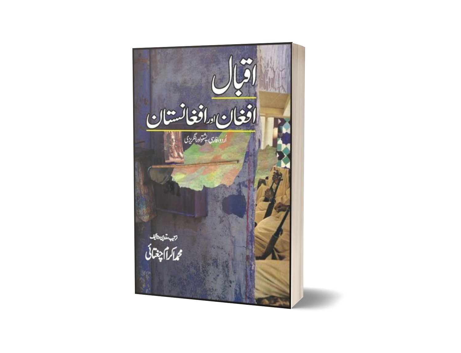 Iqbal Afghan Aur Afghanistan By Ikram Chaghatai-Books-Maktaba Sultan e Alamgir