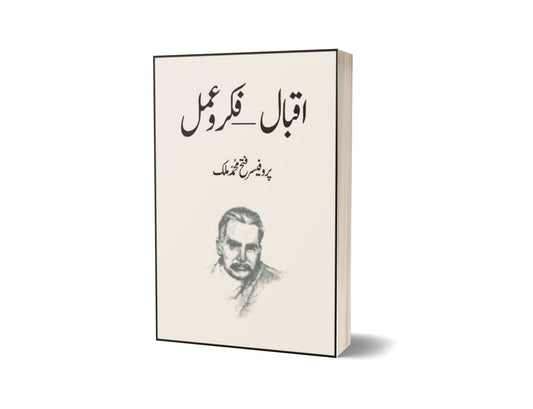 Iqbal Fikr-O-Amal By Fateh Muhammad Malik-Books-Maktaba Sultan e Alamgir