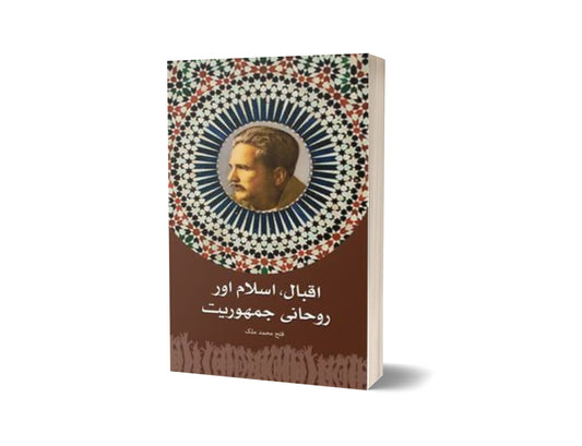 Iqbal Islam Aur Rohani Jamhuriat By Fateh Muhammad Malik-Books-Maktaba Sultan e Alamgir