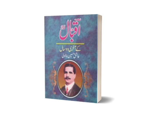 Iqbal Kay Akhree Do Saal By Ashiq Hussain Batalvi-Books-Maktaba Sultan e Alamgir