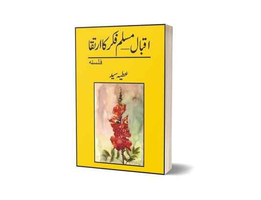 Iqbal &#8211; Muslim Fikr Ka Irtiqa By Atiya Syed-Books-Maktaba Sultan e Alamgir