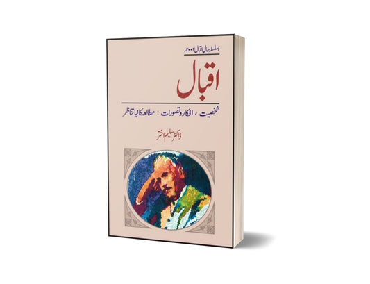 Iqbal Shakhsiat-Afkar Tasawarat Mutalia By Dr. Saleem Akhtar-Books-Maktaba Sultan e Alamgir